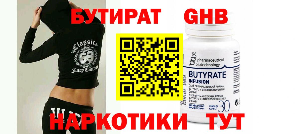 Бутират GHB  Вход с VPN  Кызыл 
