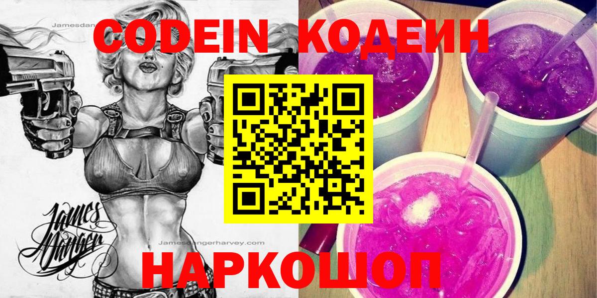 Кызыл  Codein напиток Lean (лин)  Вход с VPN  Codein Purple Drank 