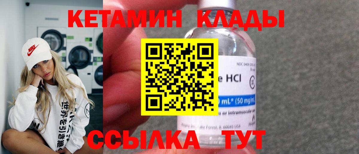 КЕТАМИН ketamine Кызыл